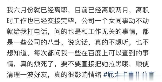 真的很烦屁大点事就就打电话 ​​​