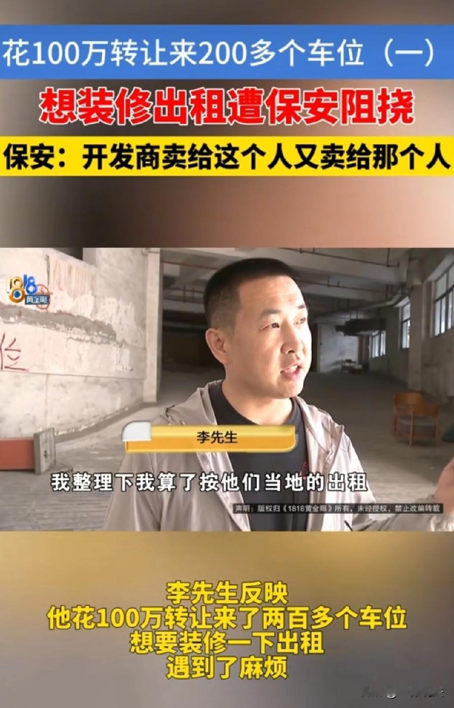 浙江绍兴，男子花100万从房东手里转让来230个车位的使用权，但需要对违规改造部