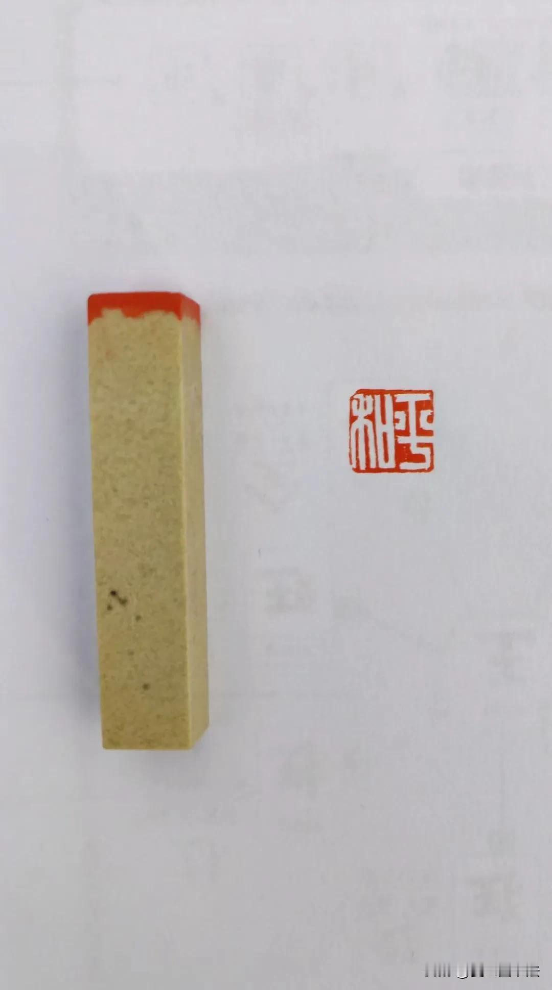 学员定制印章一套。
​正常书法创作，需准备大小名章闲章至少十方，用以搭配不同尺寸