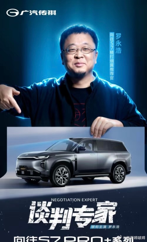 罗永浩年度大片上映 【罗永浩的“较真”这次遇上了对手？！】老罗居然接新车代言了？