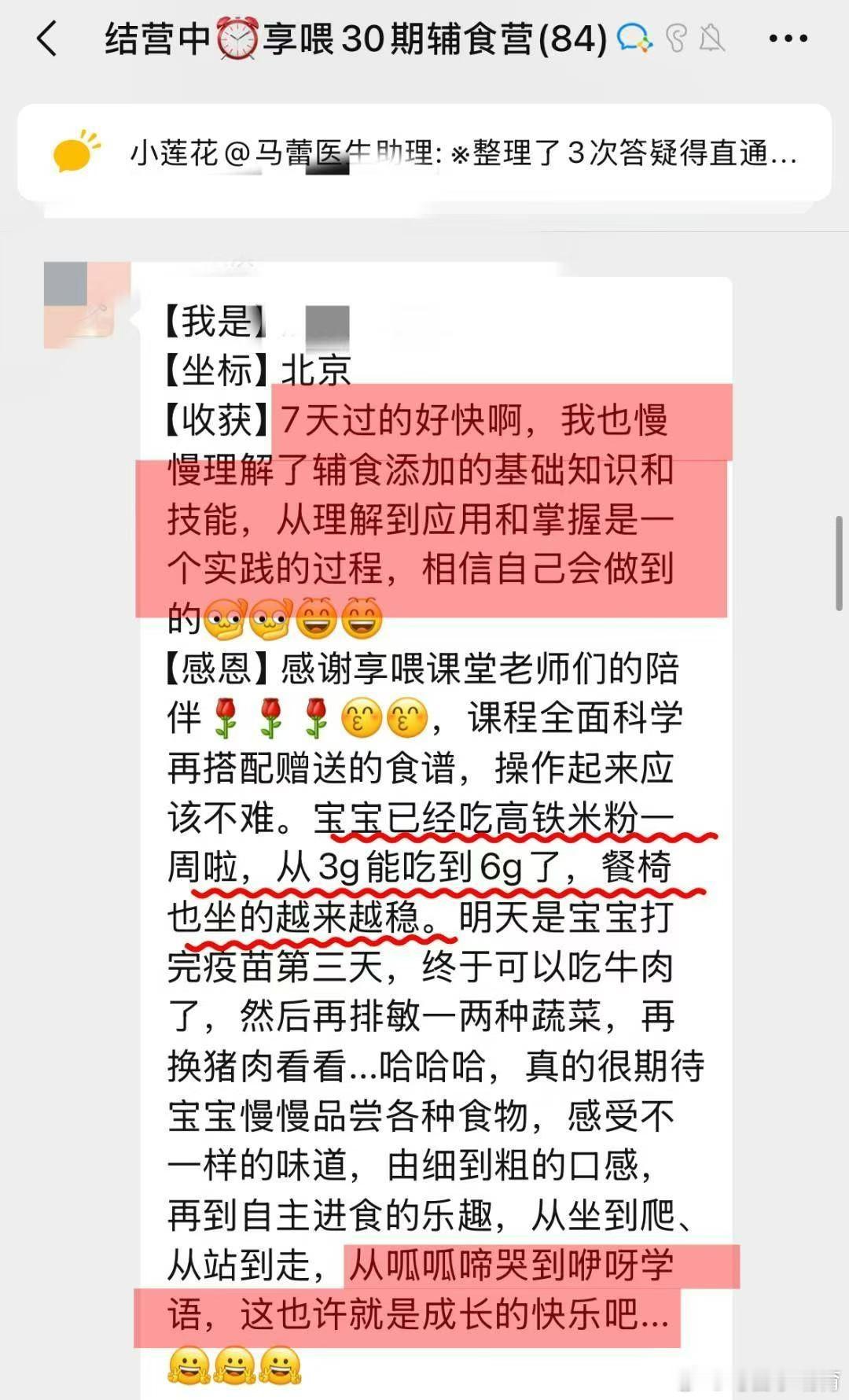 最新一期辅食营明天开营，今天陆续入营～需要加入这一期辅食群的家长，可以报名参与?