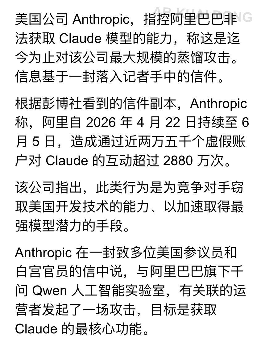老美确实挺无耻的。
爱偷就算了，自己偷就算了，现在还倒打一耙。
Anthropi
