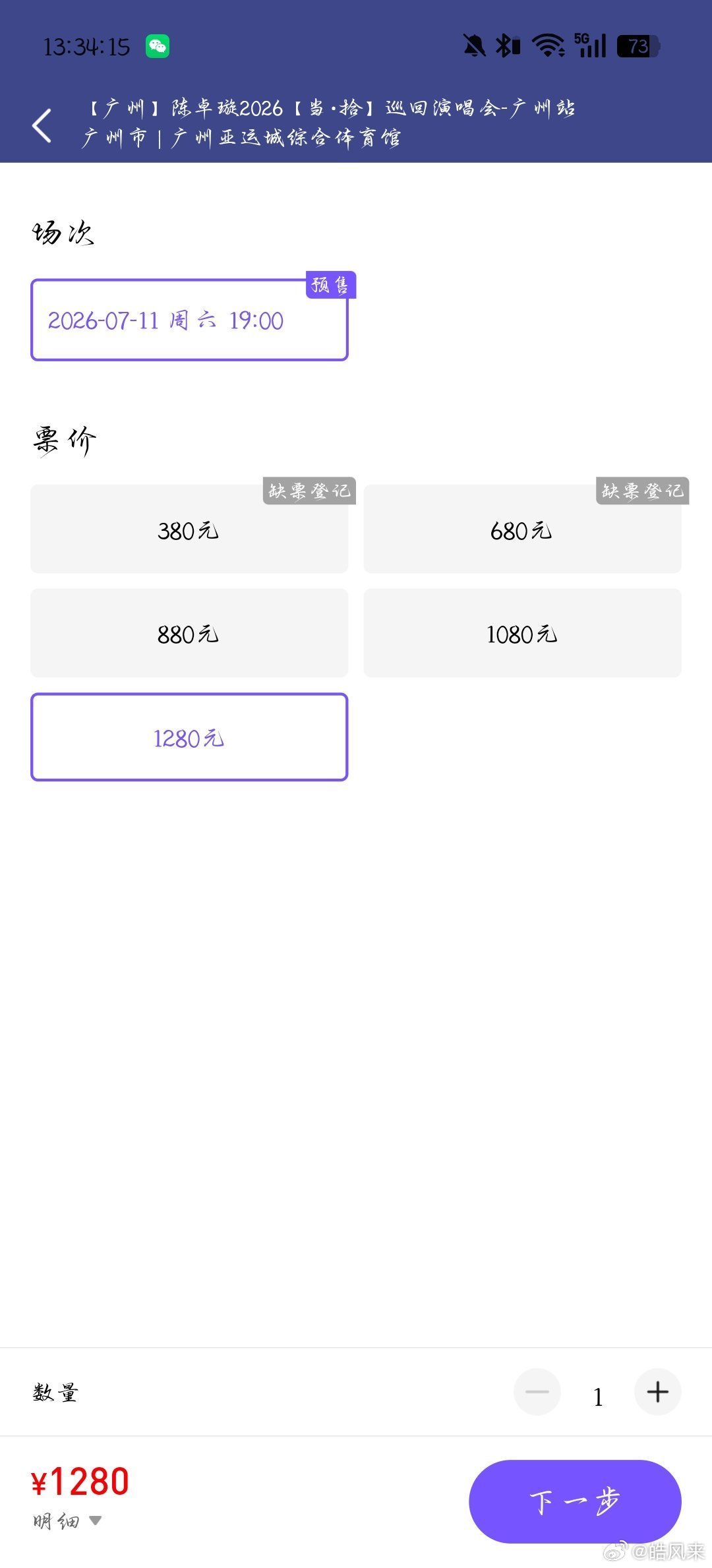 陈卓璇 票星球app还有票，千万不要相信超话里低等级的出票的人 