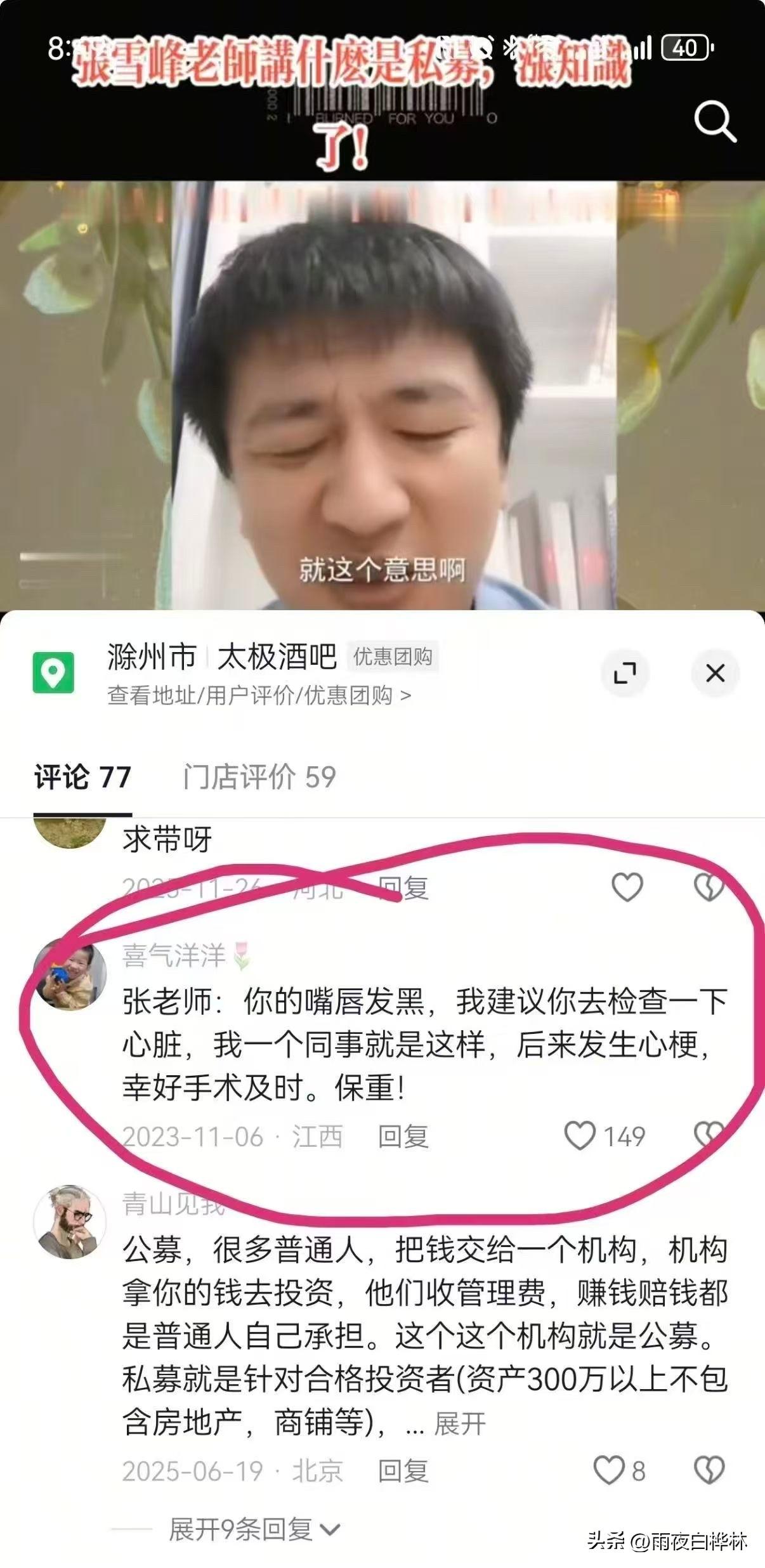 面相是骗不了人的，
网友之前看张雪峰，
不得不说，
竟然说的全都对上了？

其实