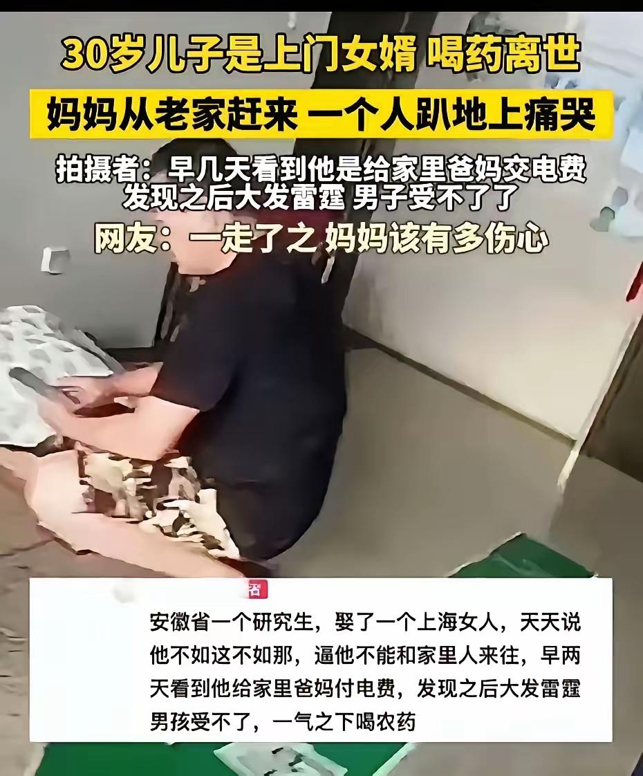 安徽30岁男生，
研究生毕业后与上海女子结婚，
成为上门女婿。婚后发现自己地位很