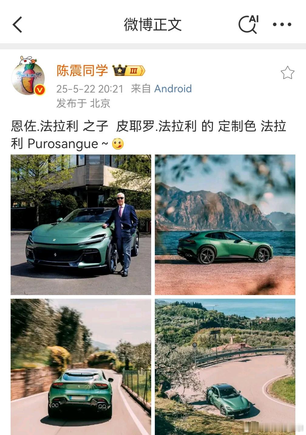 陈震发法拉利 喷了，这也能吵起来？[允悲] ​​​