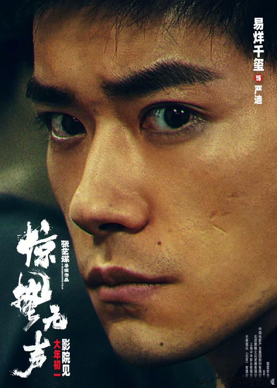 易烊千玺怼脸特写海报易烊千玺眉眼藏峰 眉眼藏峰，严迪警官准备行动 