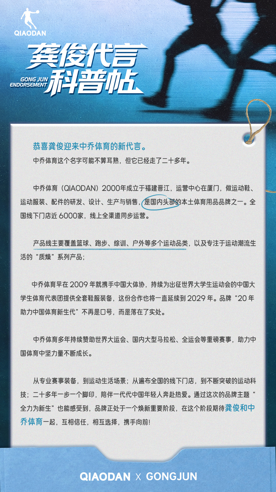 一个中乔体育品牌科普[耶]24号我们就要正式官宣中乔体育商务代言啦！这次抬头也是