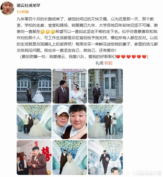 德云社成龙早凌晨晒婚礼照，队长张云雷参加婚礼并上台致辞，队副杨九郎也去了！德云社