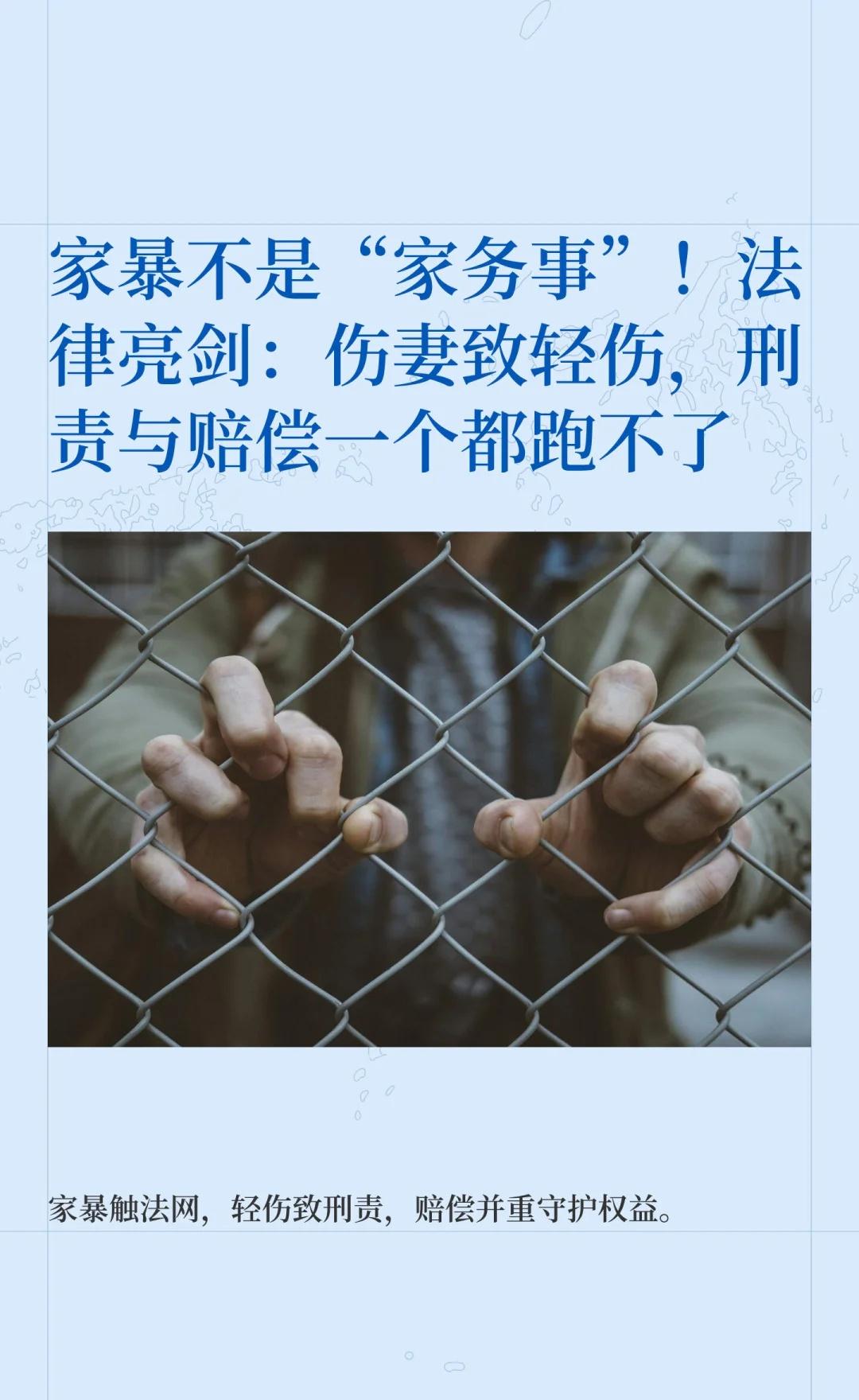 家暴不是“家务事”！法律亮剑：伤妻致轻伤
家暴非“家务事”，法律严惩。刘某因情绪