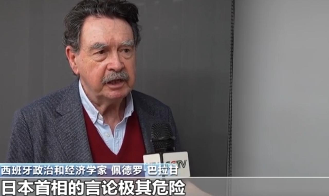 多国专家对日本动向和中国内政发表评论：西班牙学者佩德罗·巴拉甘批评日本首相言论危