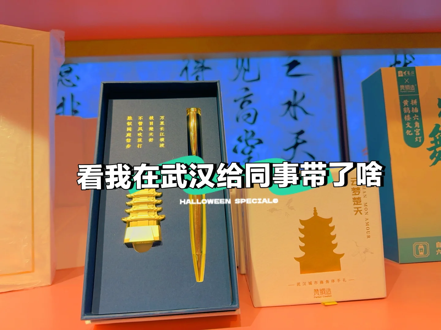 把黄鹤楼带在身上｜武汉城市限定会议伴手礼