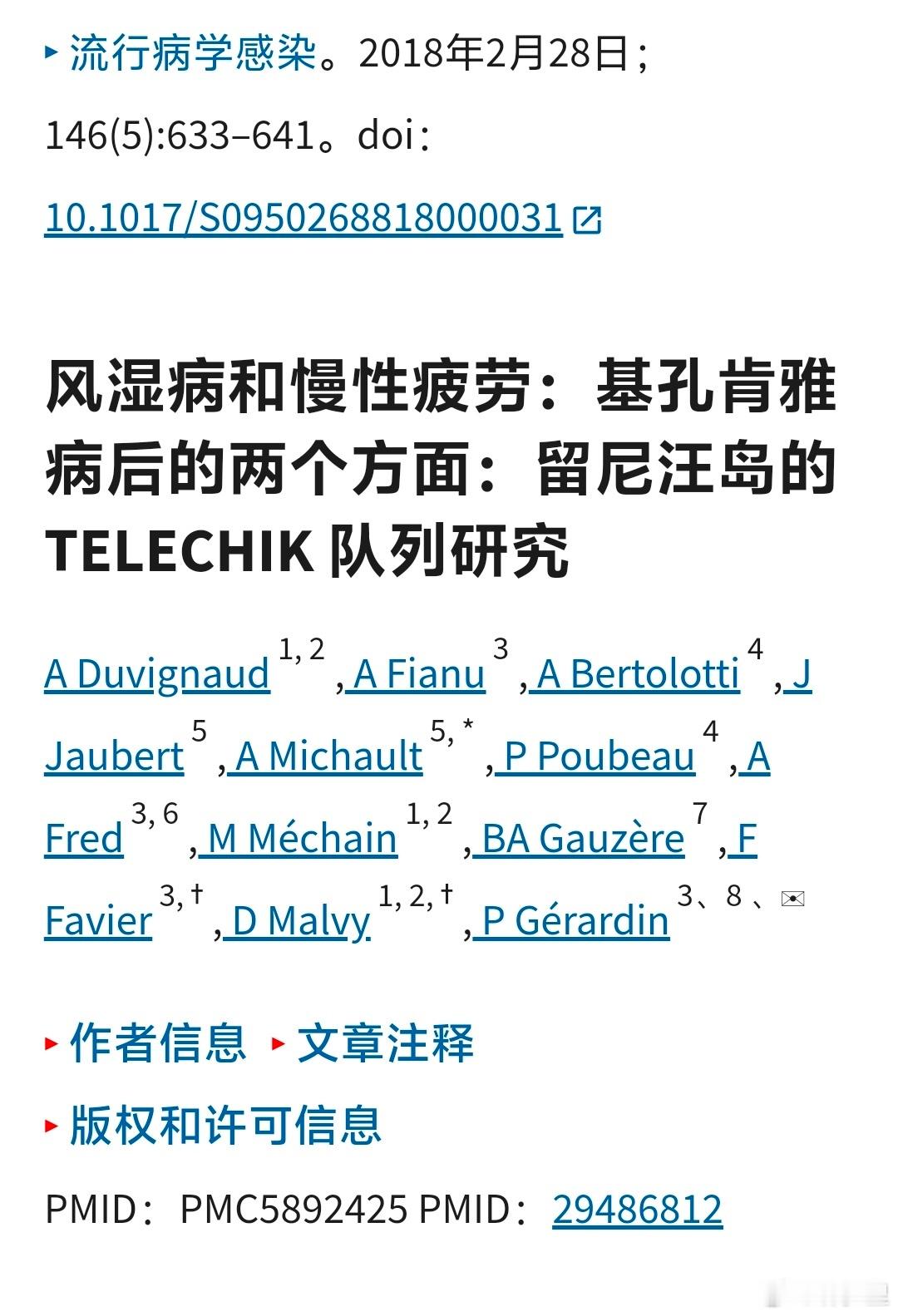 基孔肯雅热的后遗症：慢性疲劳综合症。这是一种影响脑功能的神经生物学疾病，是典型的