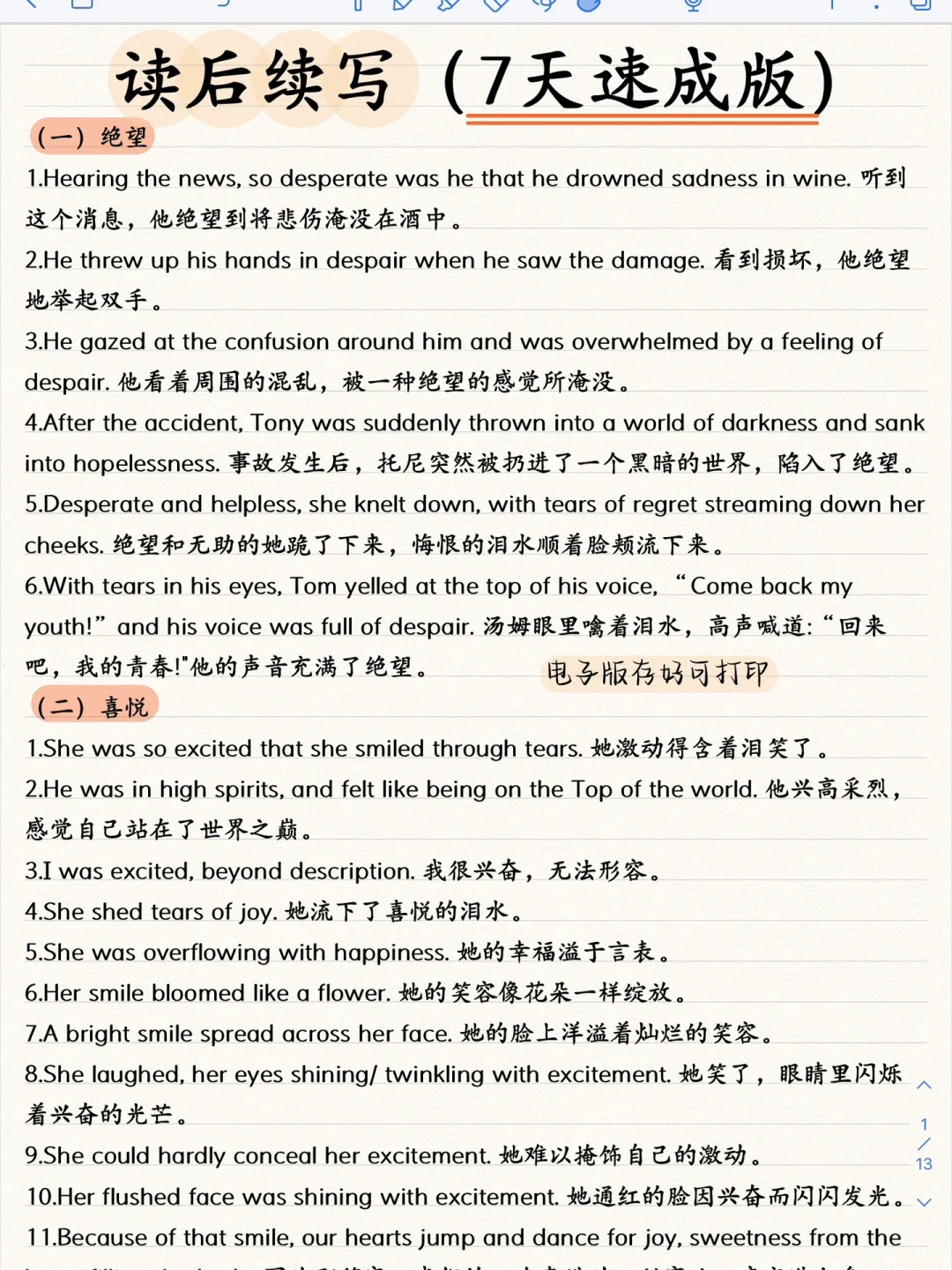 高考英语读后续写高级句型！7天速成！悟了！