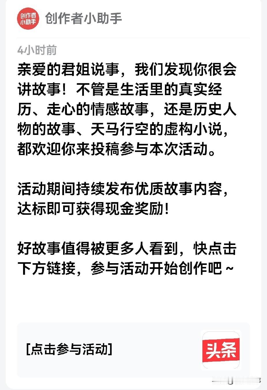 看见头条小秘书邀请写文章了，而且有奖。
呵呵！
看看要求，怕是我完不成呢。
我不