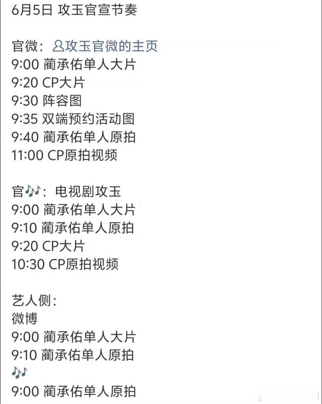 曾舜晞 攻玉明天正式官宣！开拍这么多天热度就没低过！