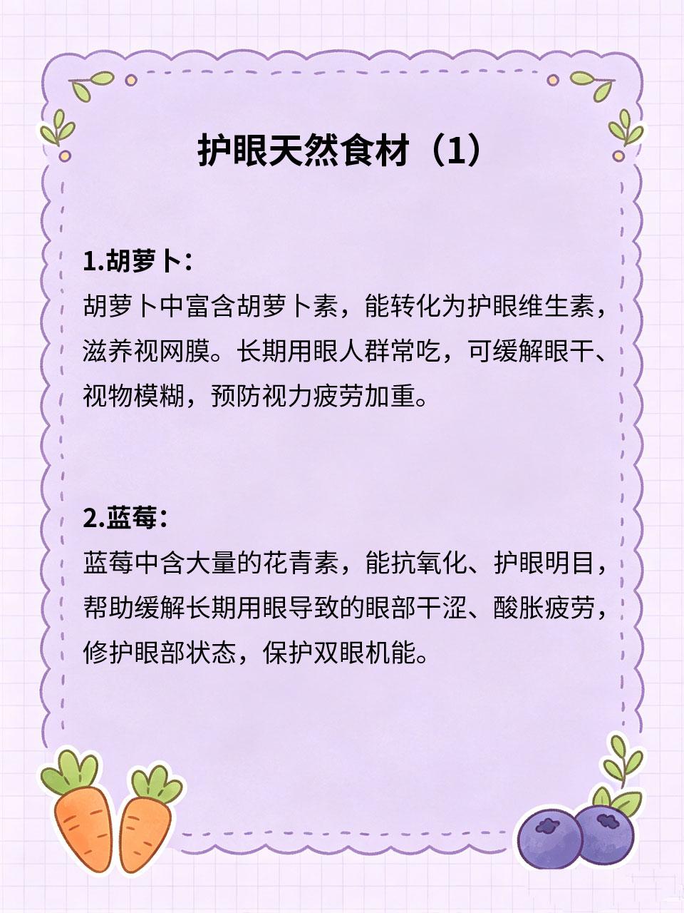 四种护眼天然食材，长期用眼多吃
长期看手机、电脑，容易眼干疲劳、视物模糊、眼涩酸