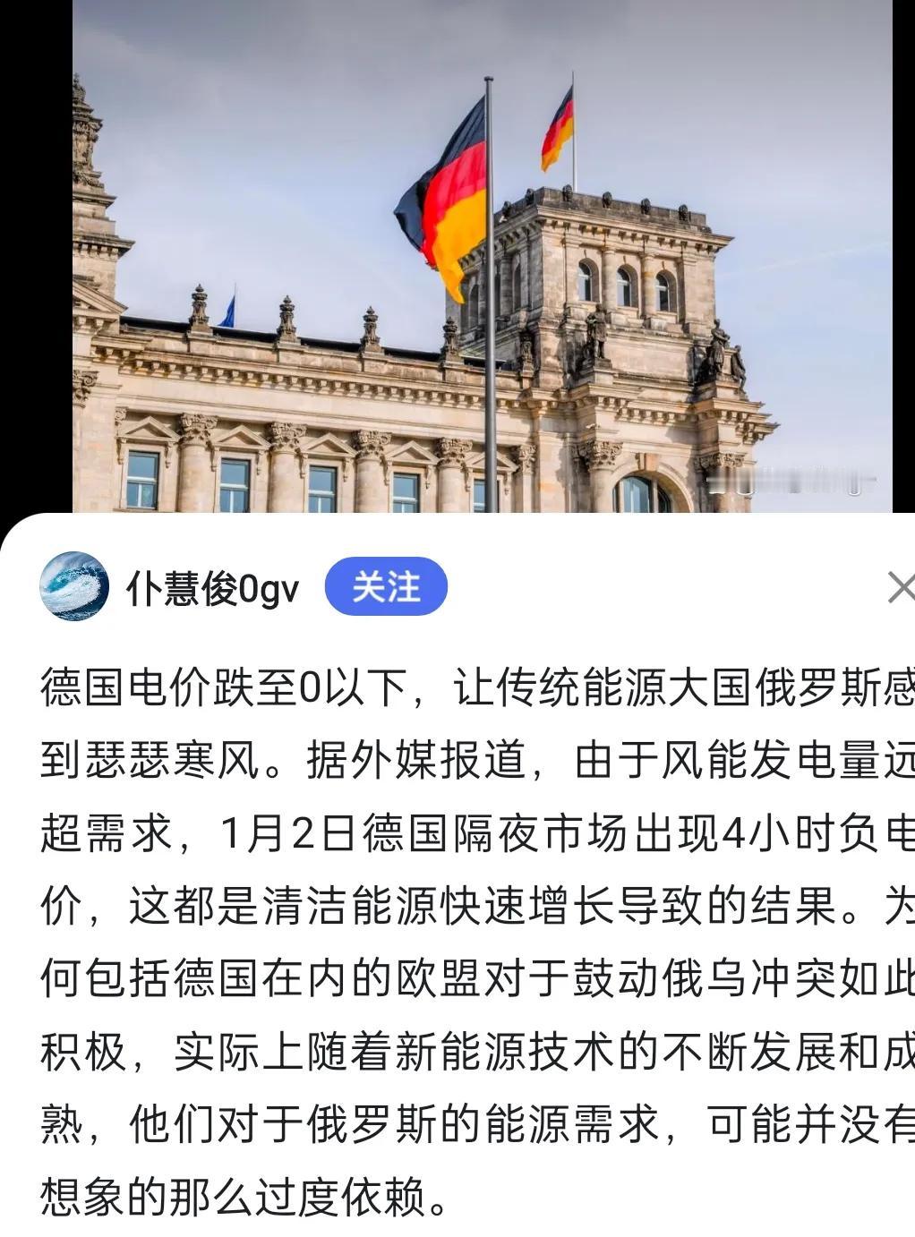 德国电价跌至0以下？有这么好的事？
不过，问了一下度娘，好像还真是这么回事！
据