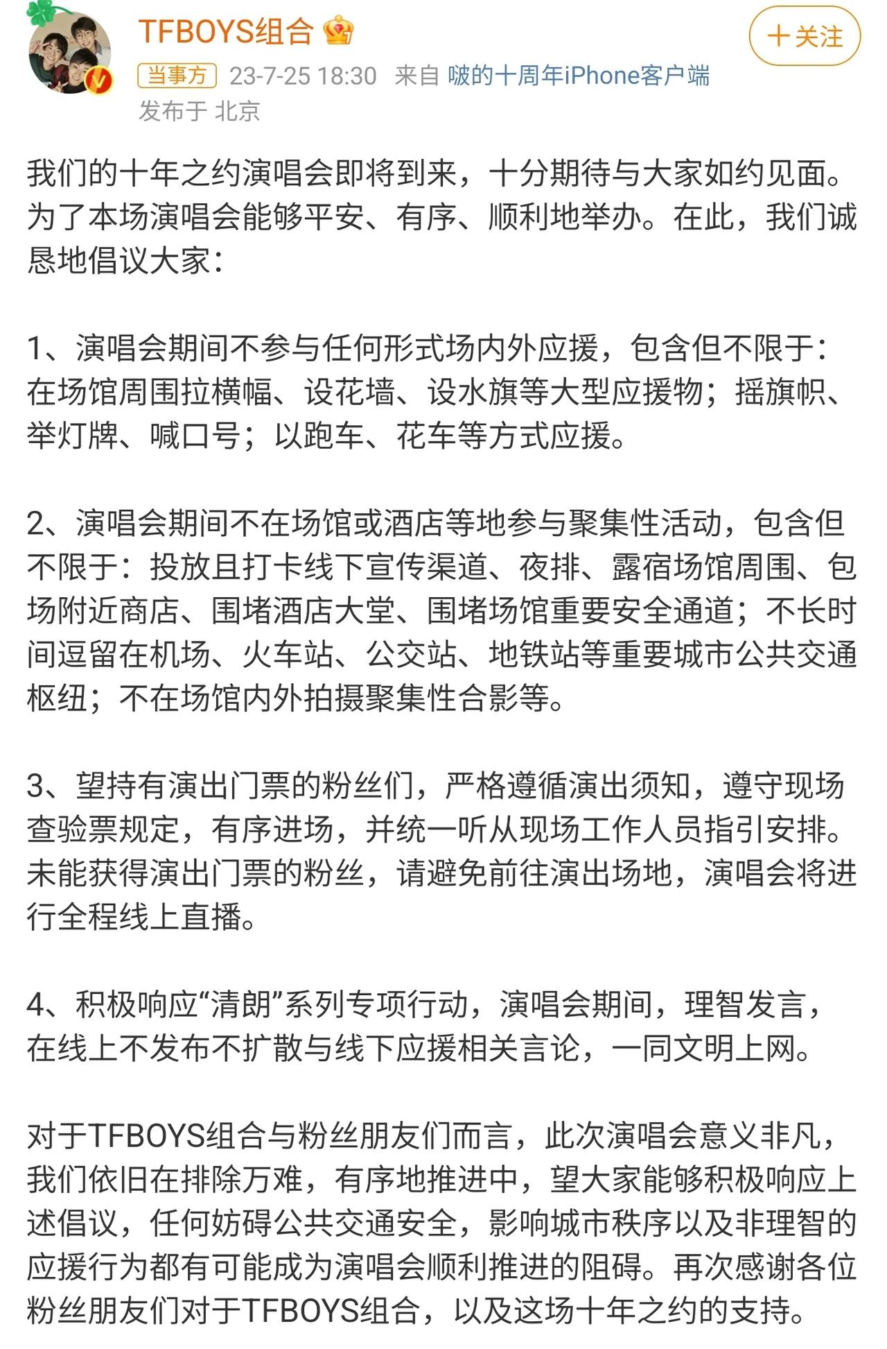 tfboys官方账号发文呼吁粉丝别应援了，然后王俊凯、王源、易烊千玺这三位成员也