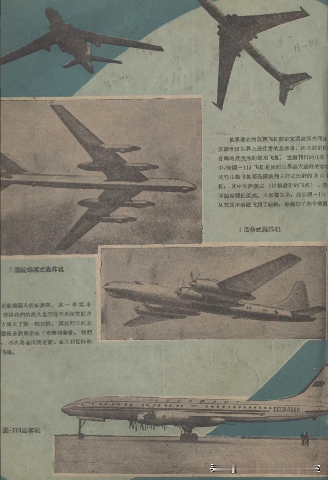 《航空知识》旧刊拾页〔1959.6〕02〔附录其它书籍〕