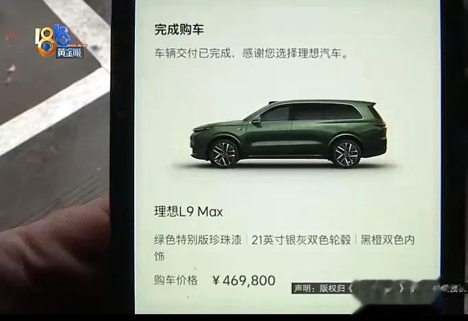 浙江杭州，男子豪掷46万元买了一辆理想L9汽车，开了半个月后发现座椅上有划痕。男