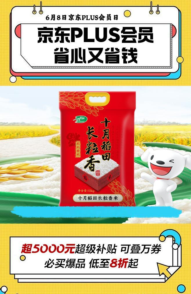6月8日京东PLUS会员日，和刘宇宁一起省心省钱！✨超5000元超级补贴可叠万券