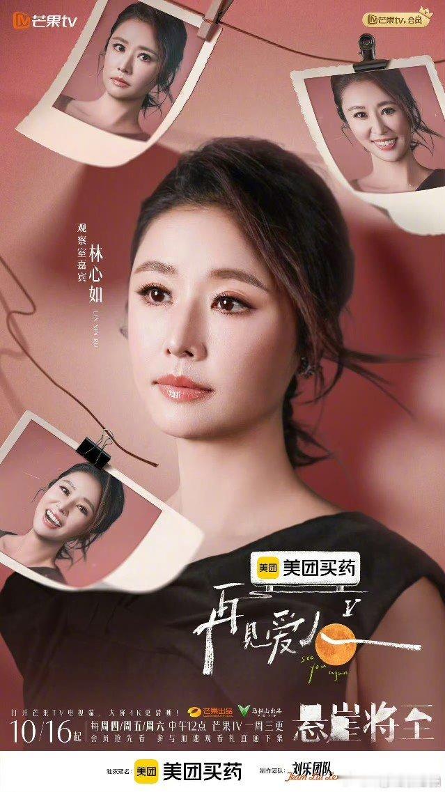 林心如官宣加盟再见爱人5林心如想点播一首落花  林心如想点播一首《落花》送给再见