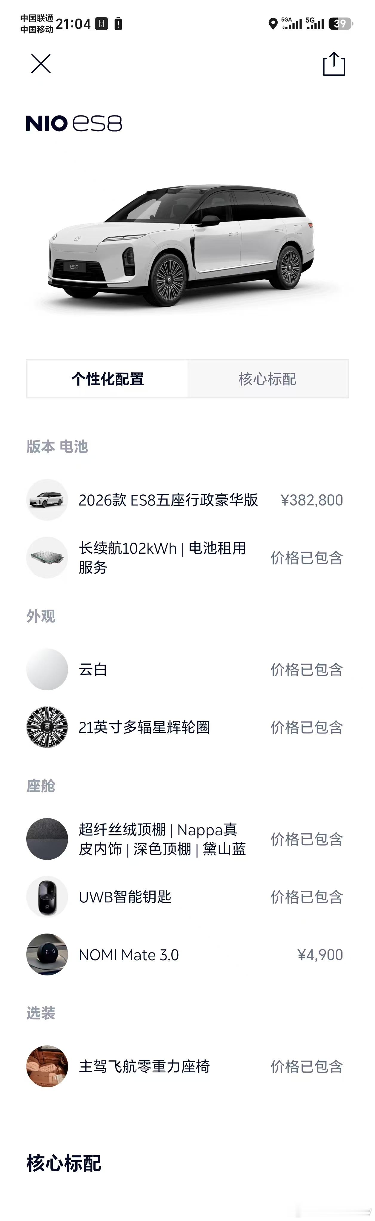 我们万国城  又又又订车23.18万拿下蔚来新Es8 5座租电279700然后-