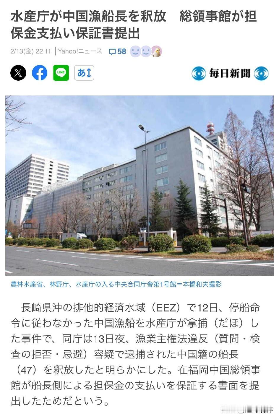 2月12日，日本水产厅在长崎附近海域以涉嫌违规为由扣押中国渔船并逮捕船长；经中方