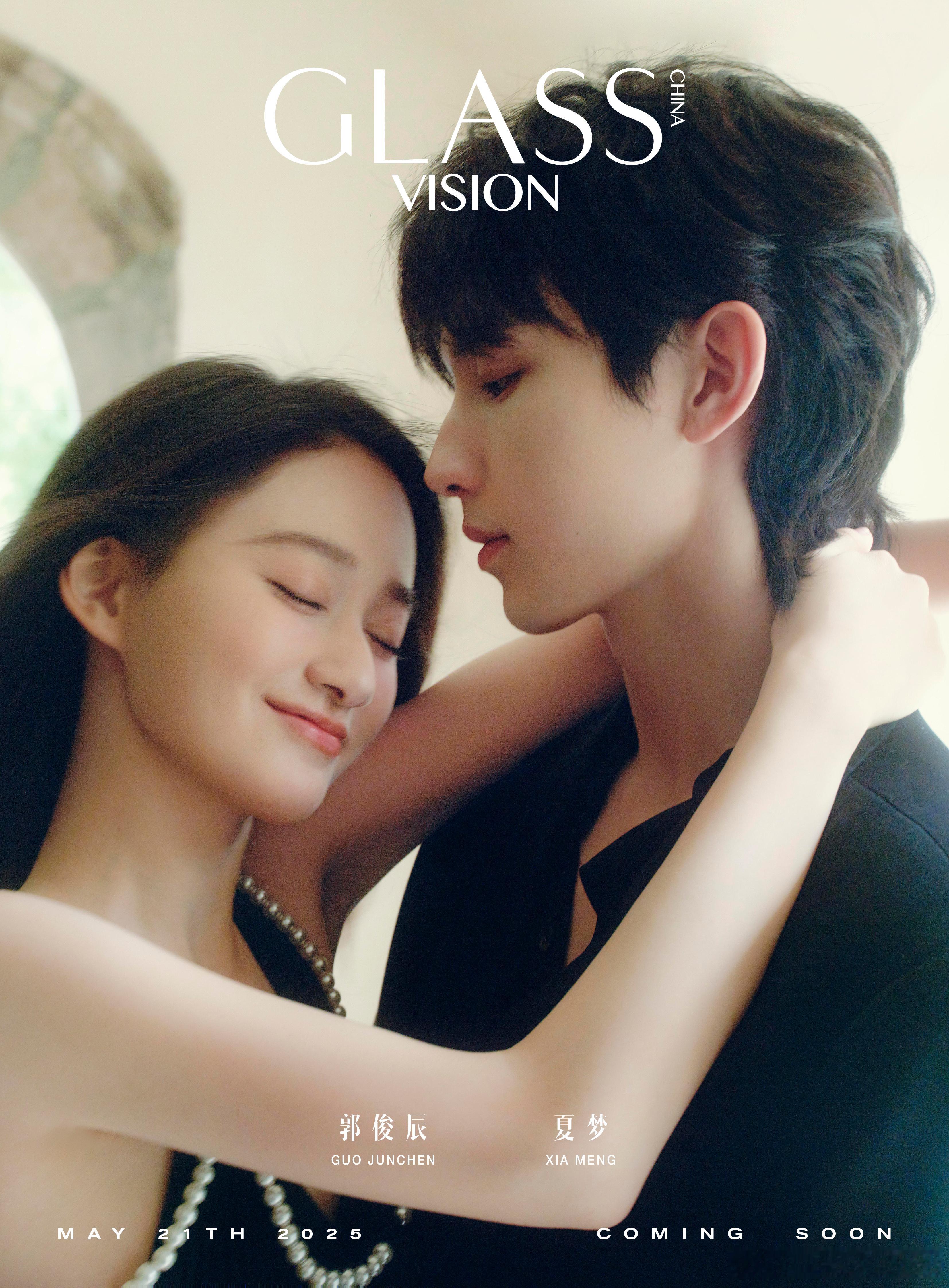 郭俊辰&夏梦的杂志大片✨他俩是哪部有合作郭俊辰夏梦GLASSVISION封面郭俊