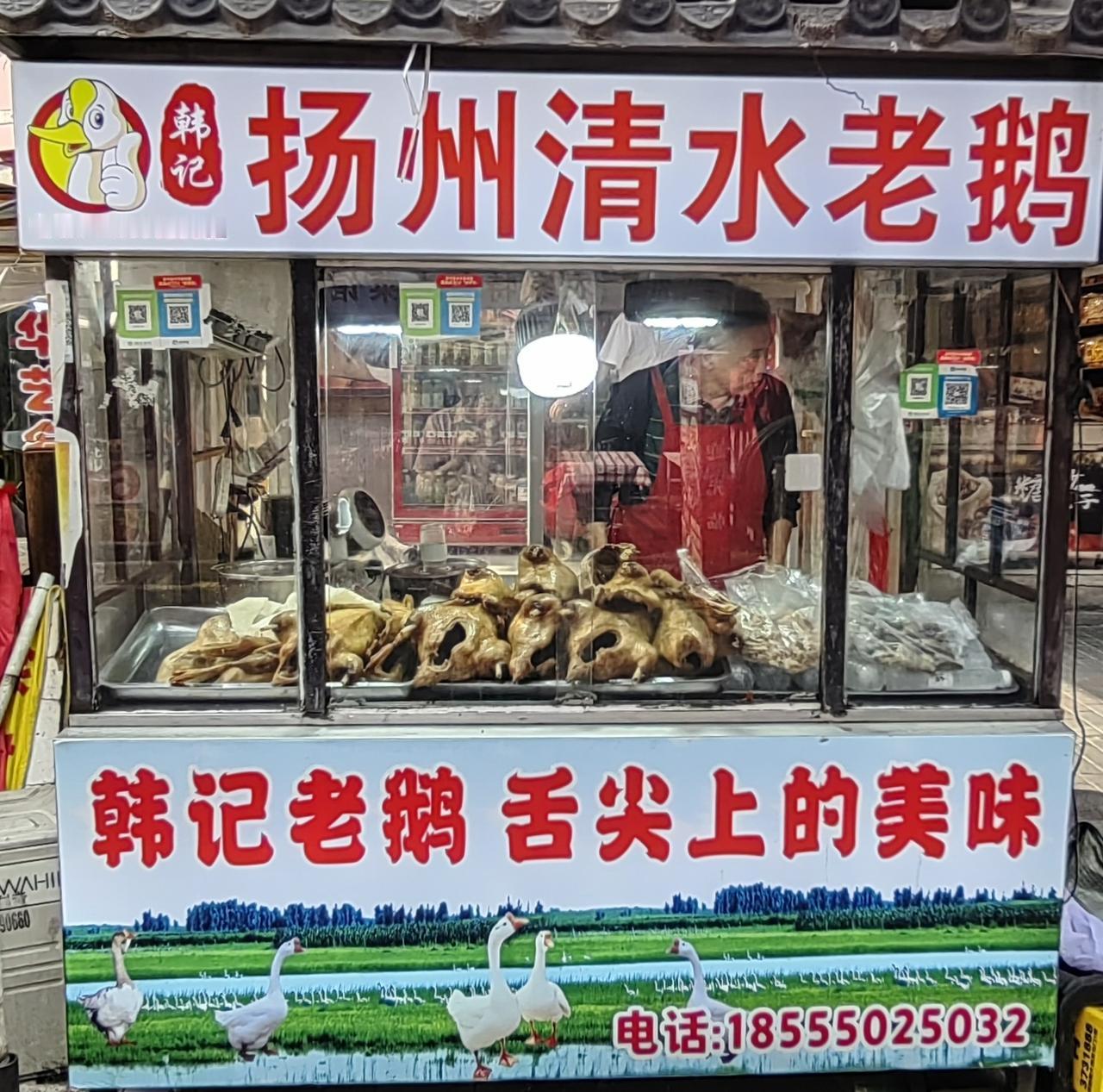 《韩记老鹅》
       味道那是狗撵鸭子一一呱呱叫！