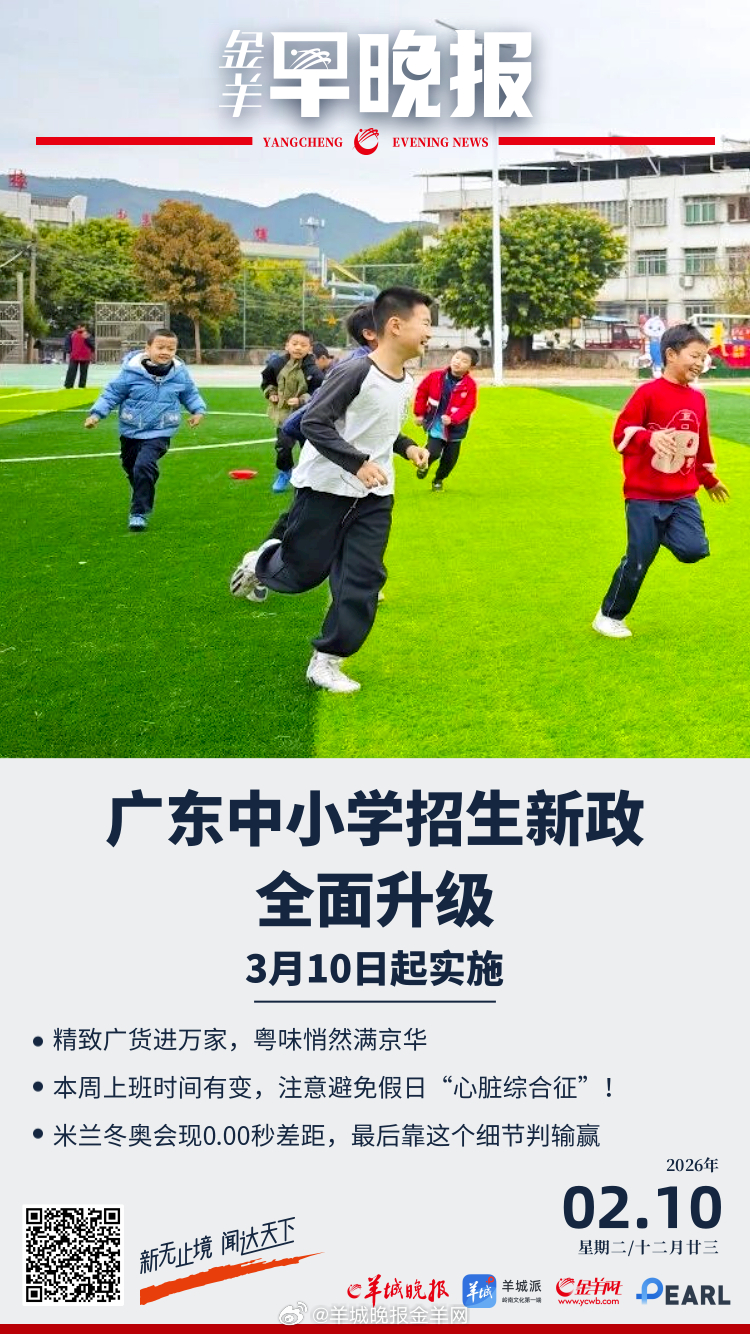 #金羊早晚报# 精致广货进万家，粤味悄然满京华；本周上班时间有变，注意避免假日“