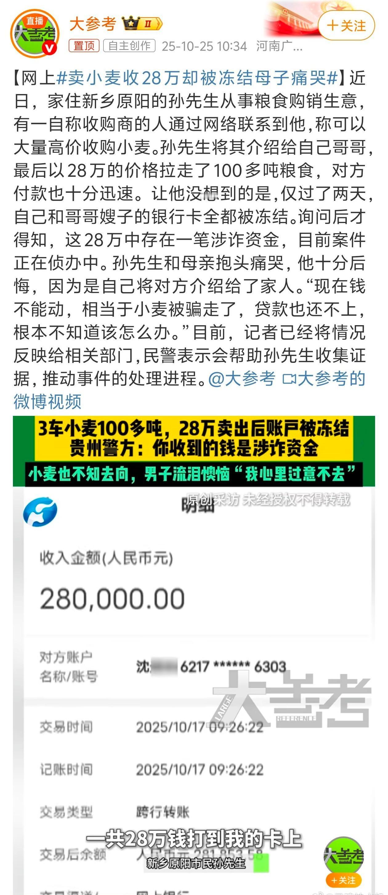 那麦子被骗警察管不管？