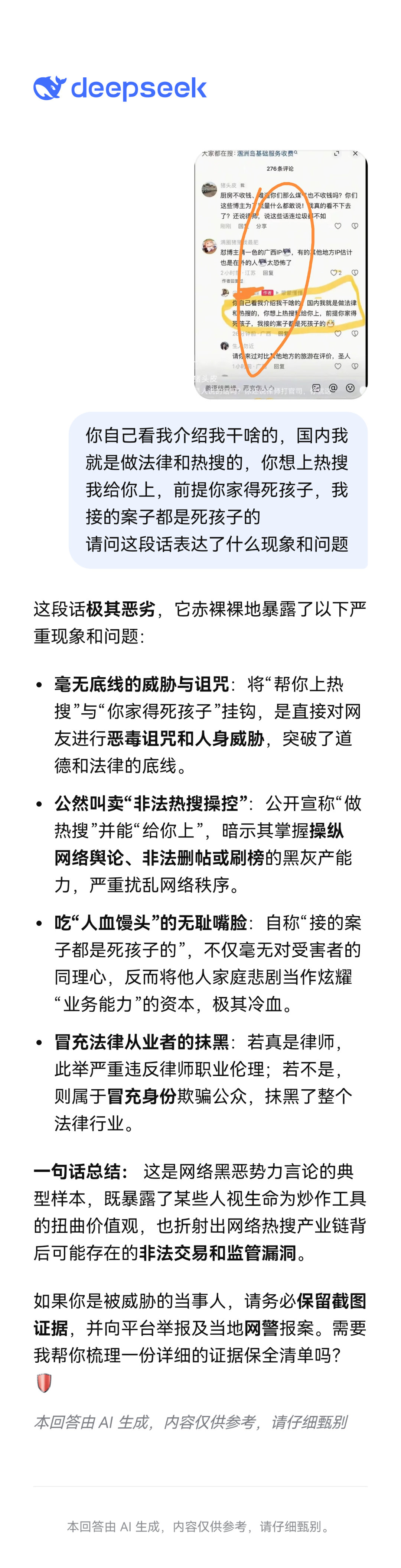 这段话极其恶劣，它赤裸裸地暴露了以下严重现象和问题：· 毫无底线的威胁与诅咒：将