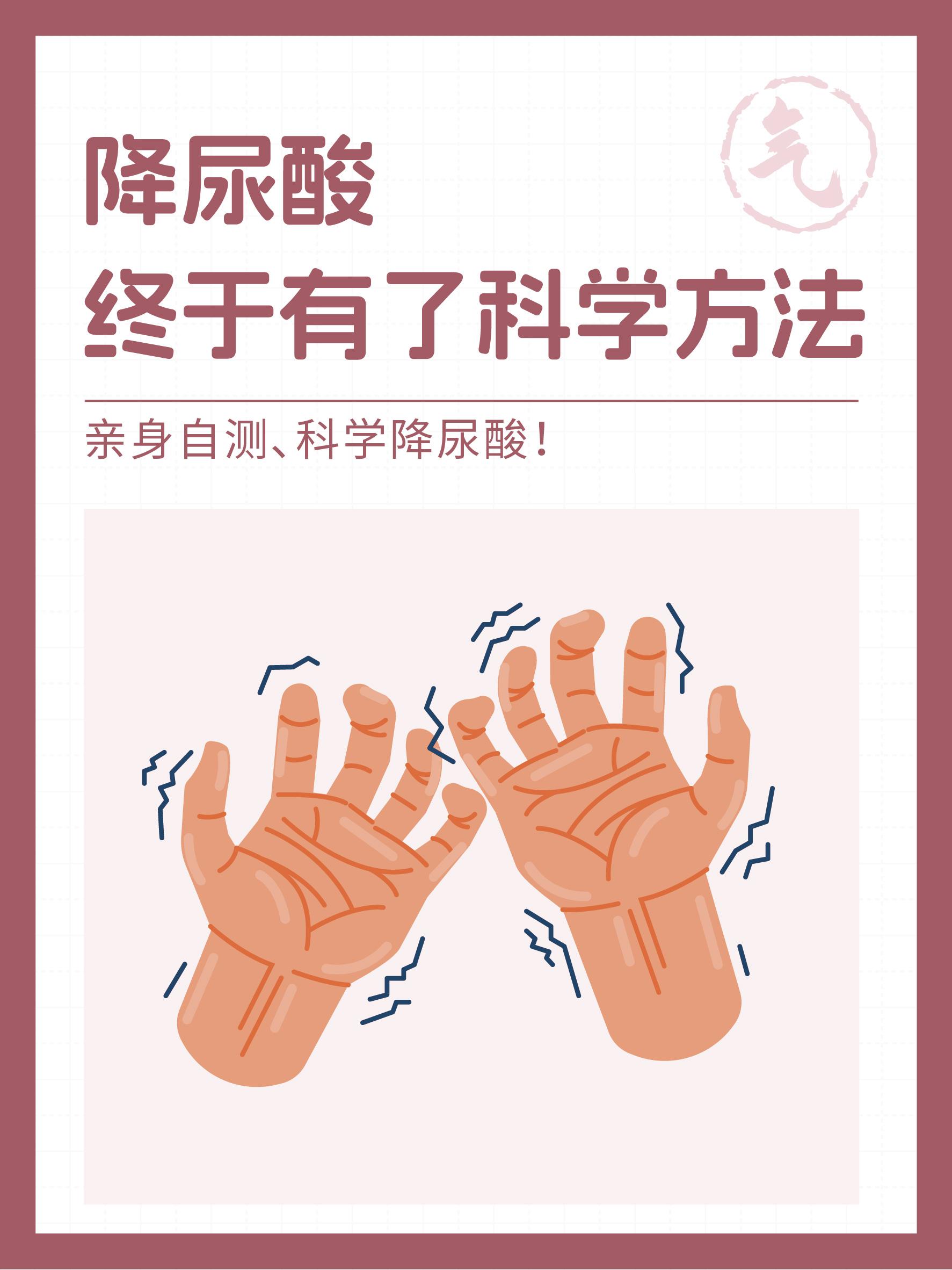 尿酸高的福音来了！