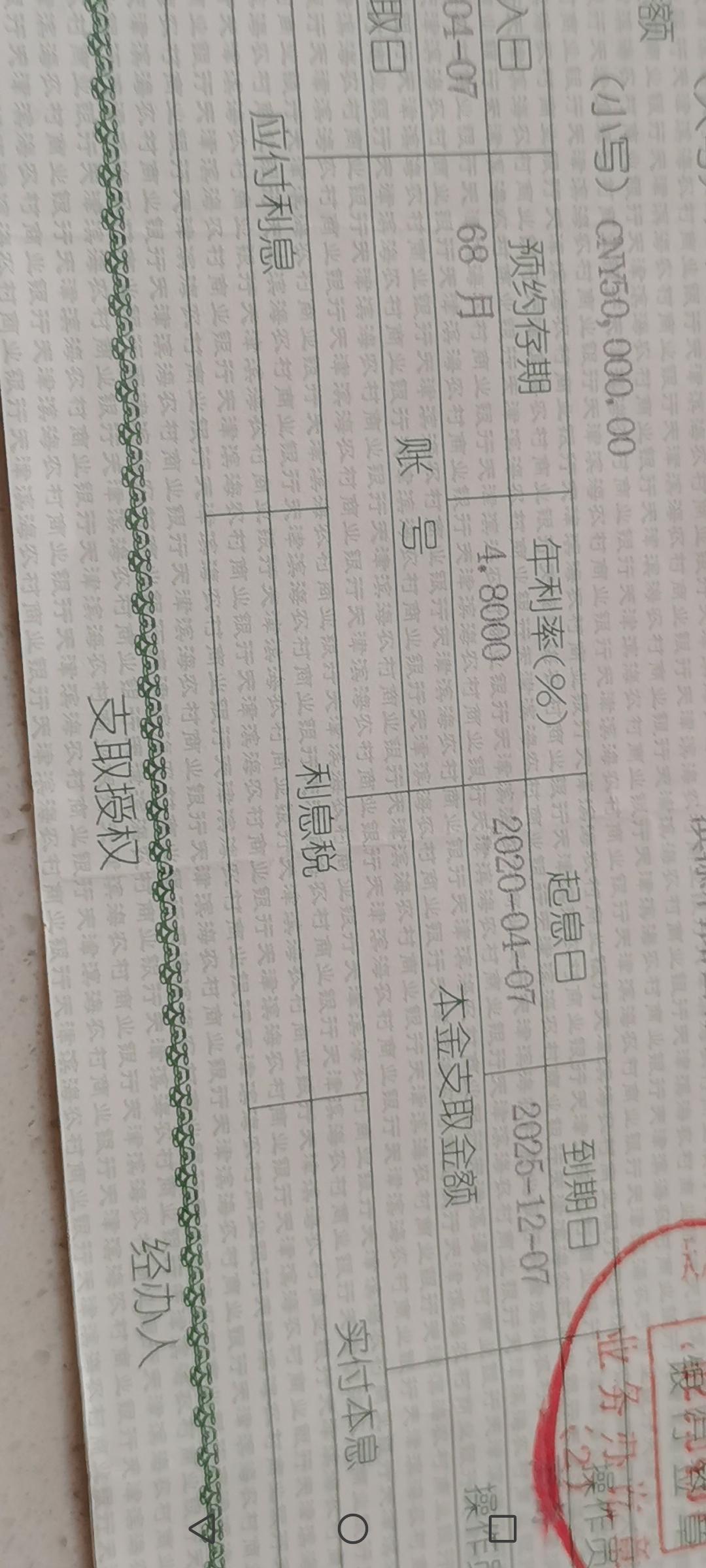 一张存单代表着高息时代结束
有一张存单，起息日是2020年4月7日到期日是202