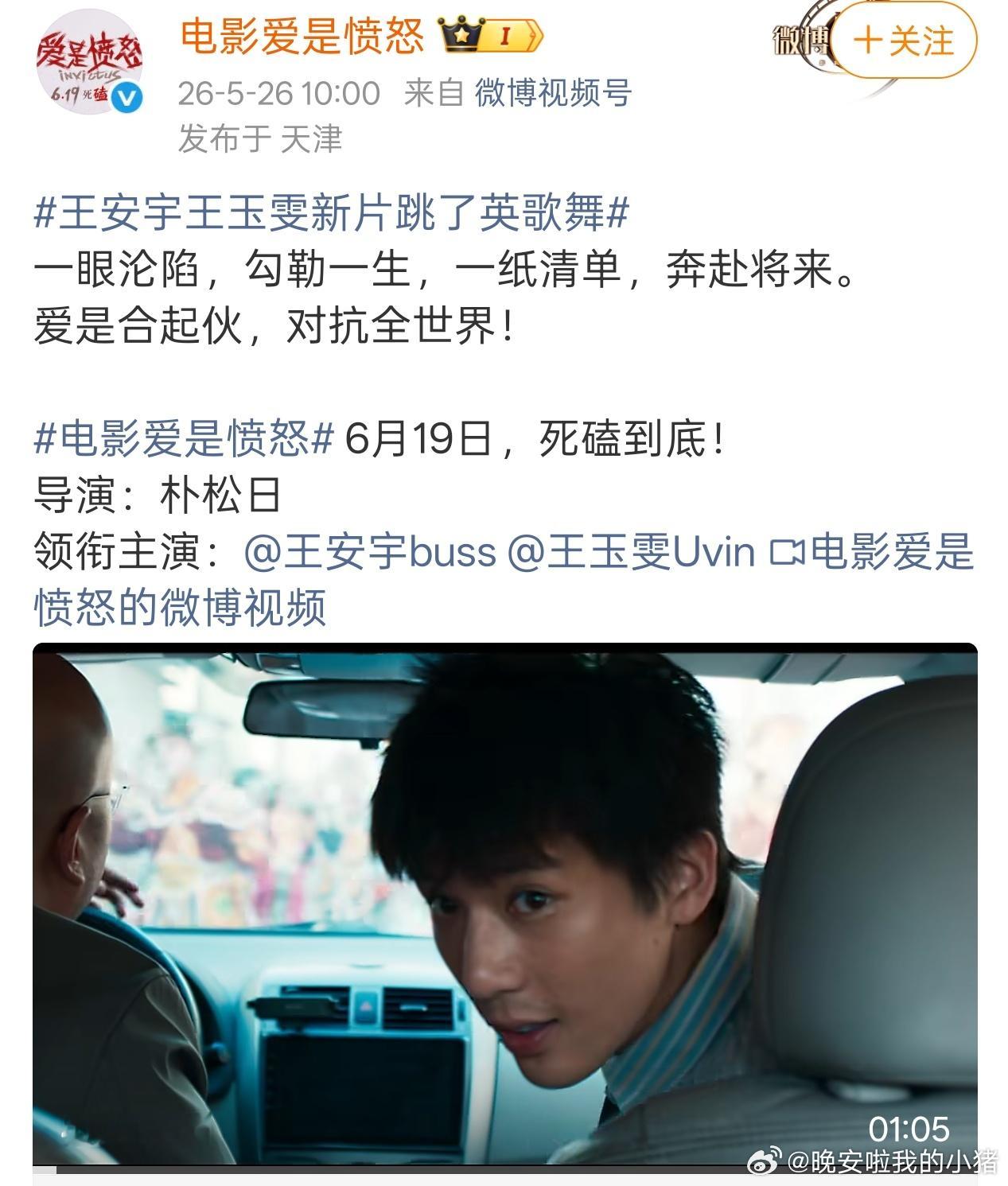 王安宇电影爱是愤怒最新预告