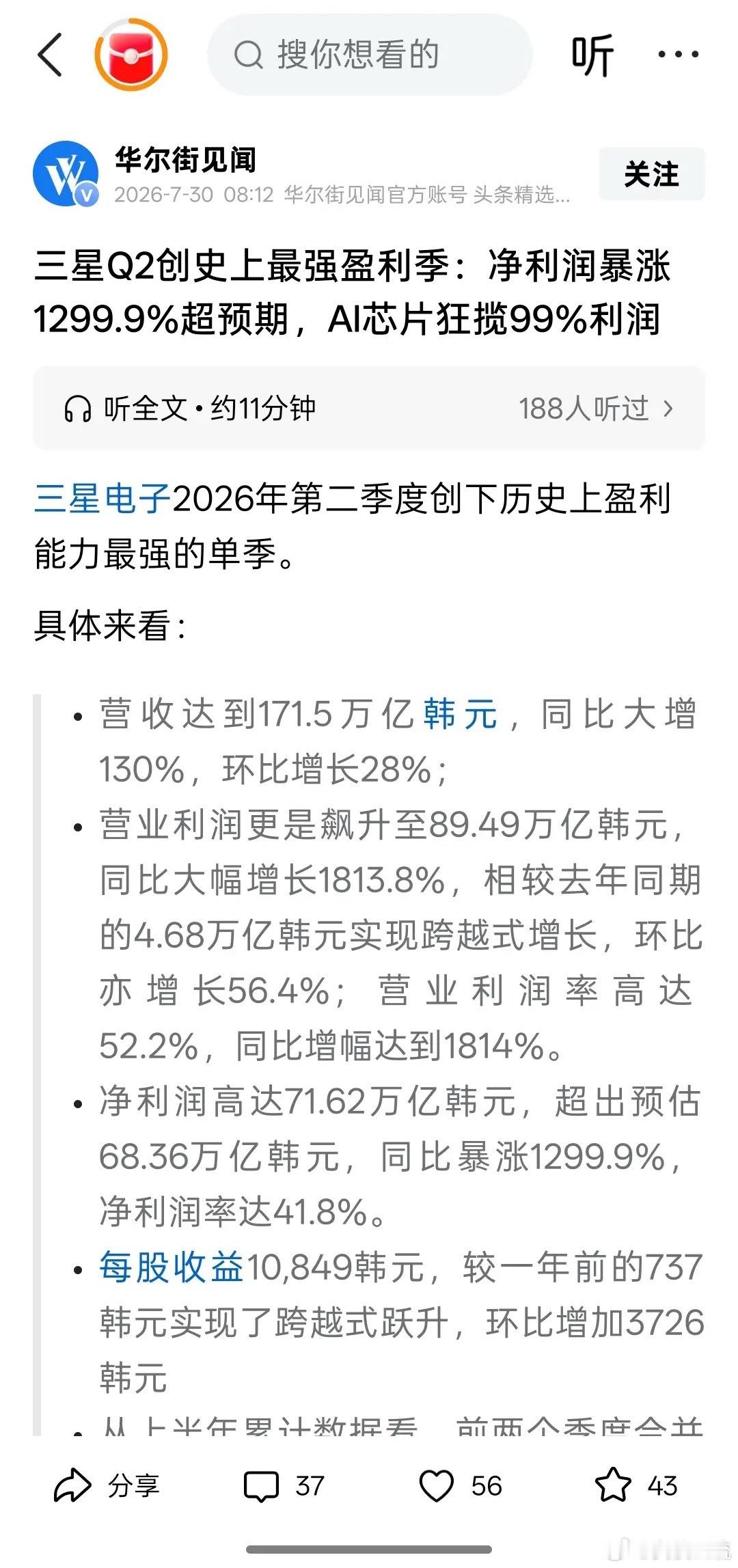 今年第二季度三星狂赚3600多亿元人民币，是三星电子成立至今最赚钱的一个季度。今