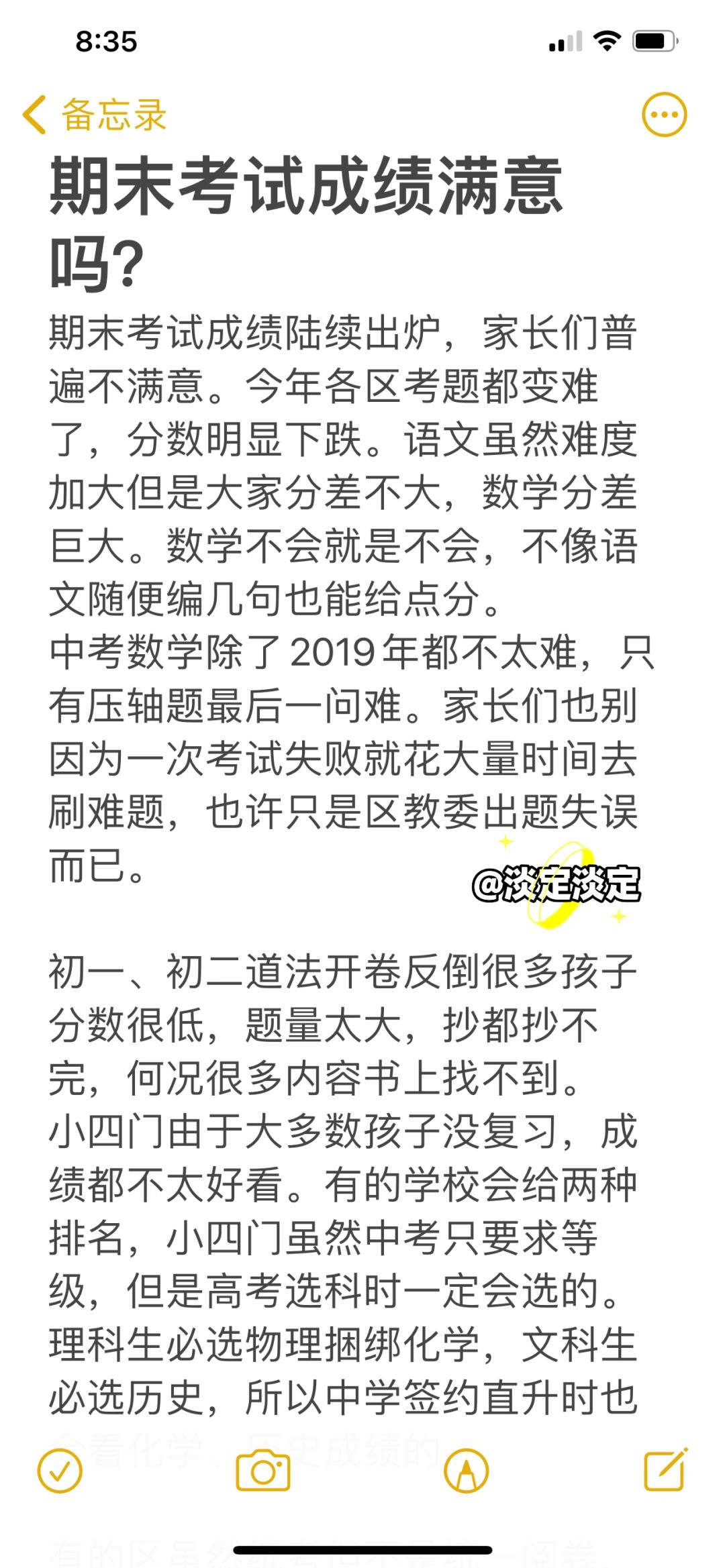 期末考试成绩满意吗？