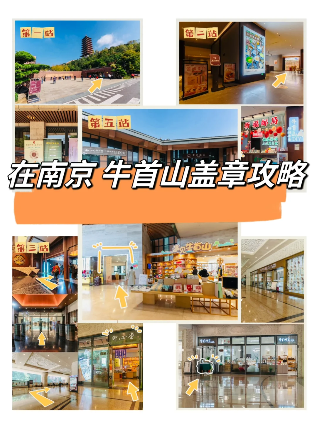 在南京 牛首山盖章攻略（这个章非集不可吗 ）