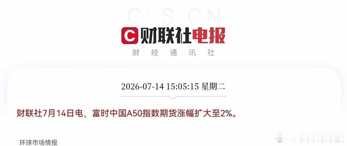 明天恐怕要跳空了吧！盘后突发三大利好，这下满仓的要笑开花了，空仓的恐怕后悔都来不