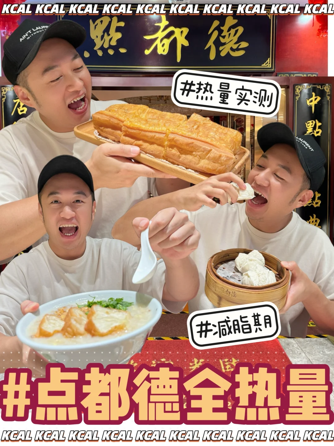 点都德热量测评‼️21款广式点心🫖全拆解实测