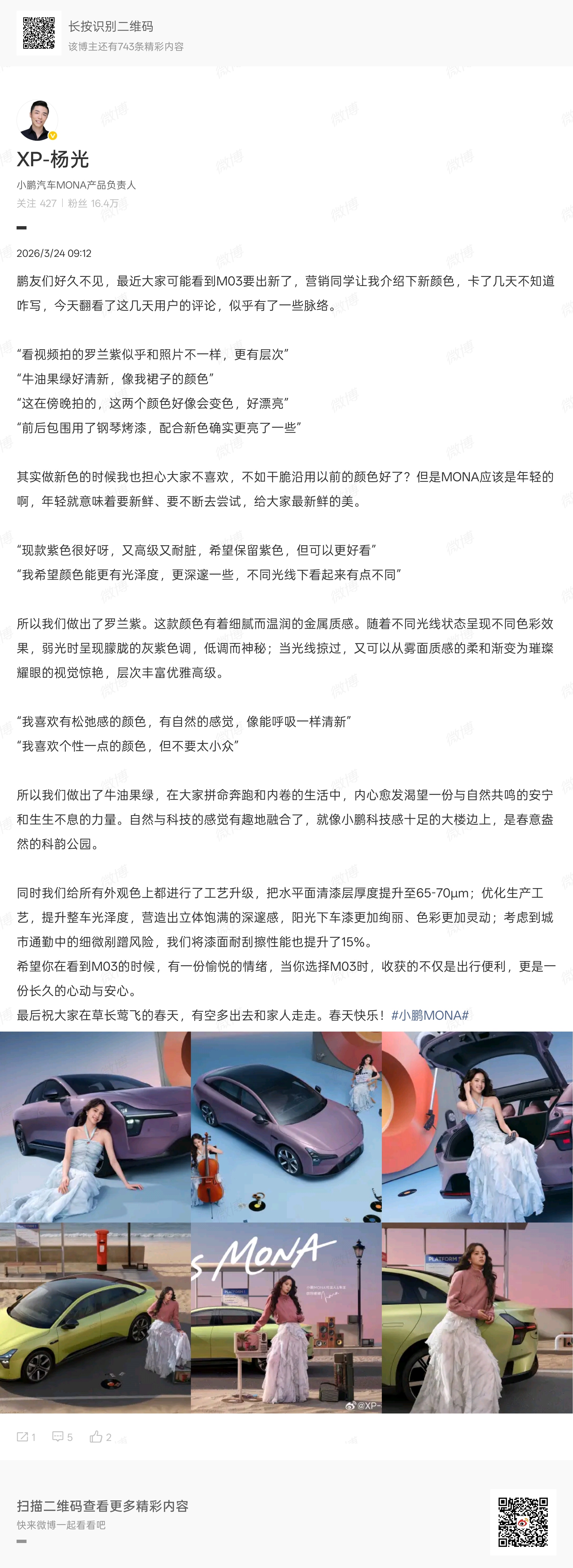 新款2026款小鹏MONA M03要来了，欧阳娜娜还给了建议，真的是一个合格的代