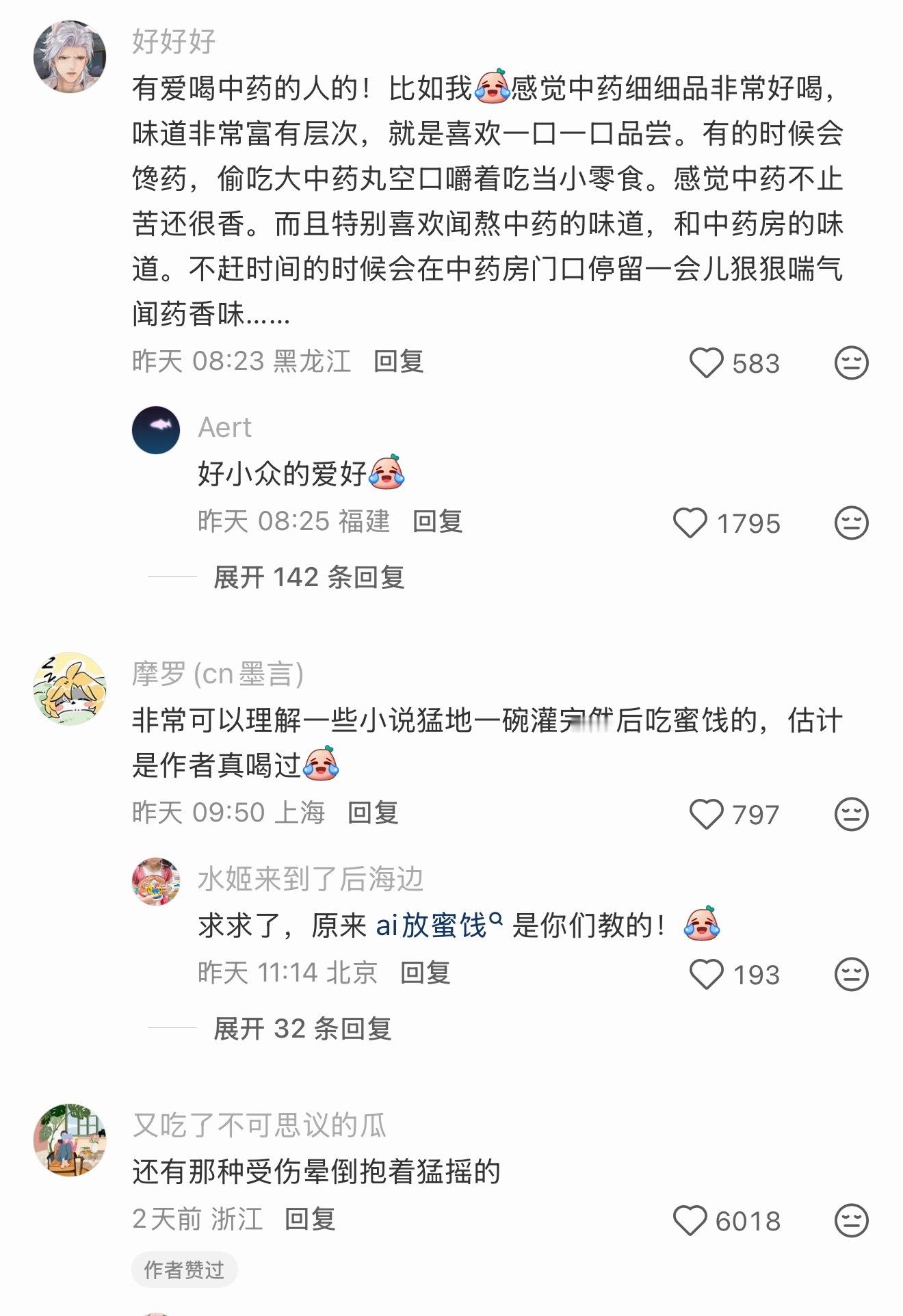 竟然有爱喝中药的人 ​​​