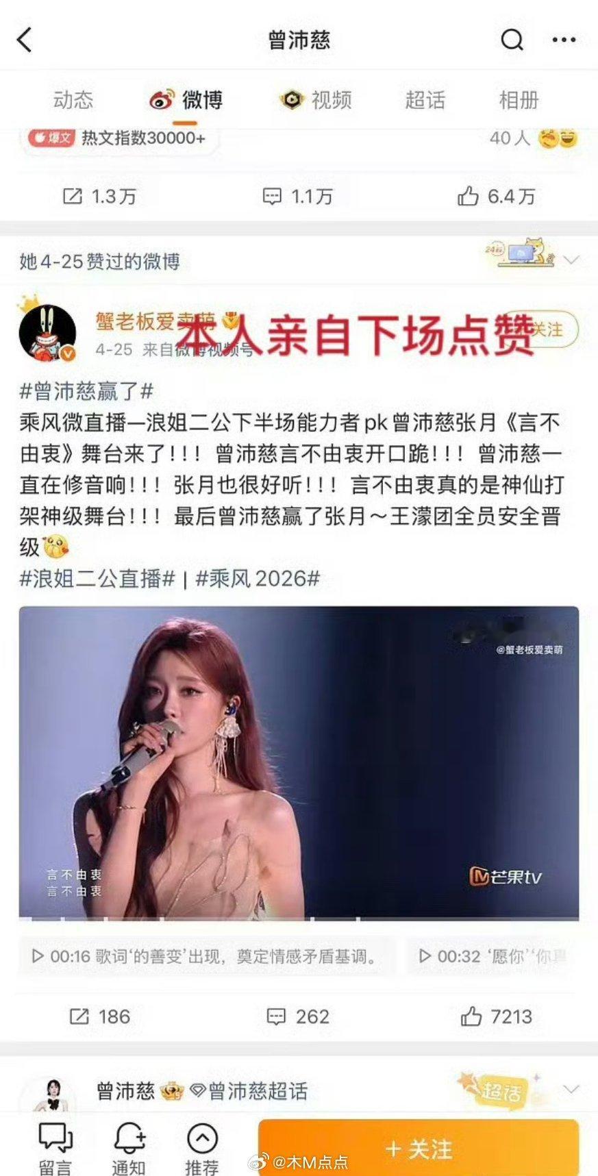 张月家和曾沛慈家又发生啥了？大概看了一次还是太闲了，因为一条4.25号点赞的双人