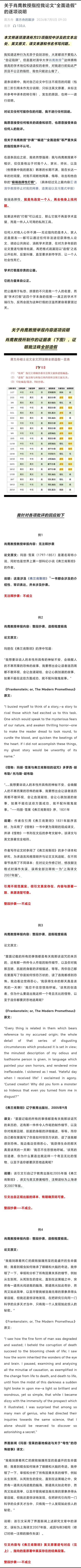 蒋方舟回应被指论文造假蒋方舟称已报警蒋方舟发布关于肖鹰教授指控她论文“全面造假”