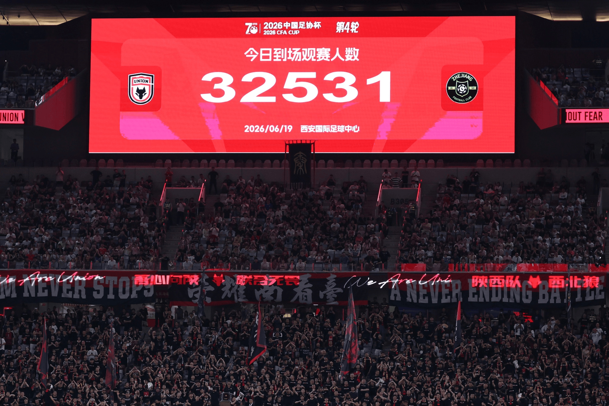 足协杯第4轮观众人数：陕西主场超3万人，兰州主场超2万人