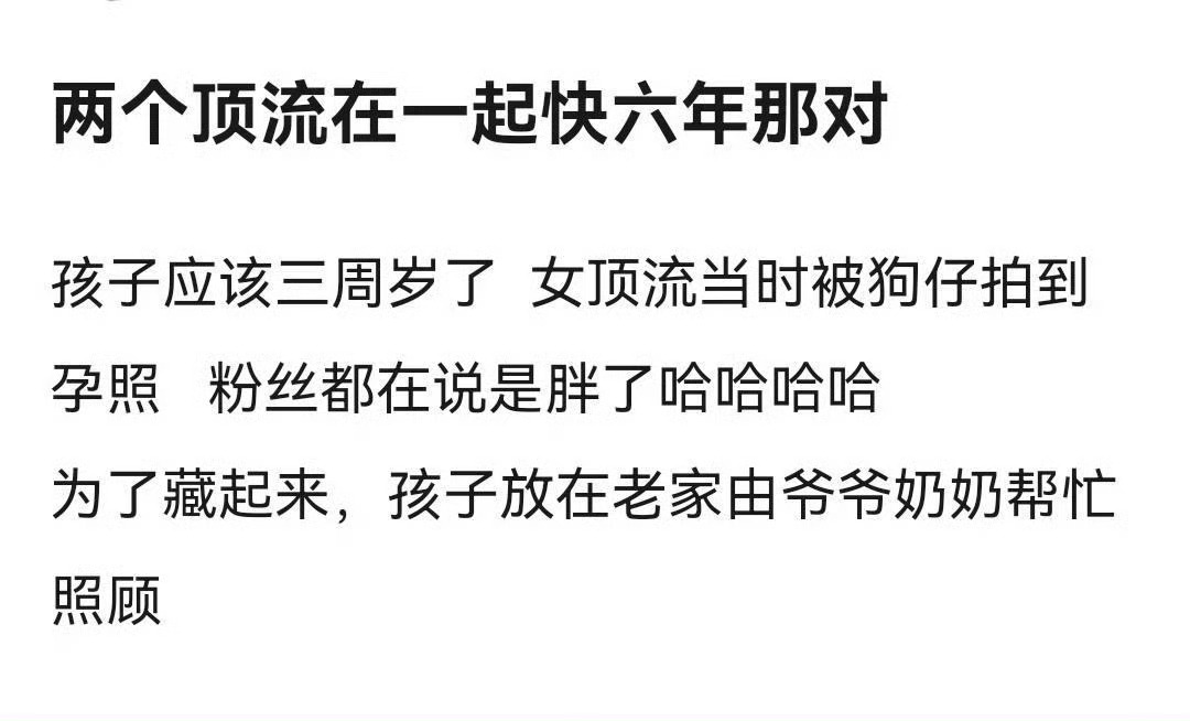 曝双顶流的孩子已经三周岁了既然都爆料了直接说谁不行吗？天天顶流的，现在顶流人人自