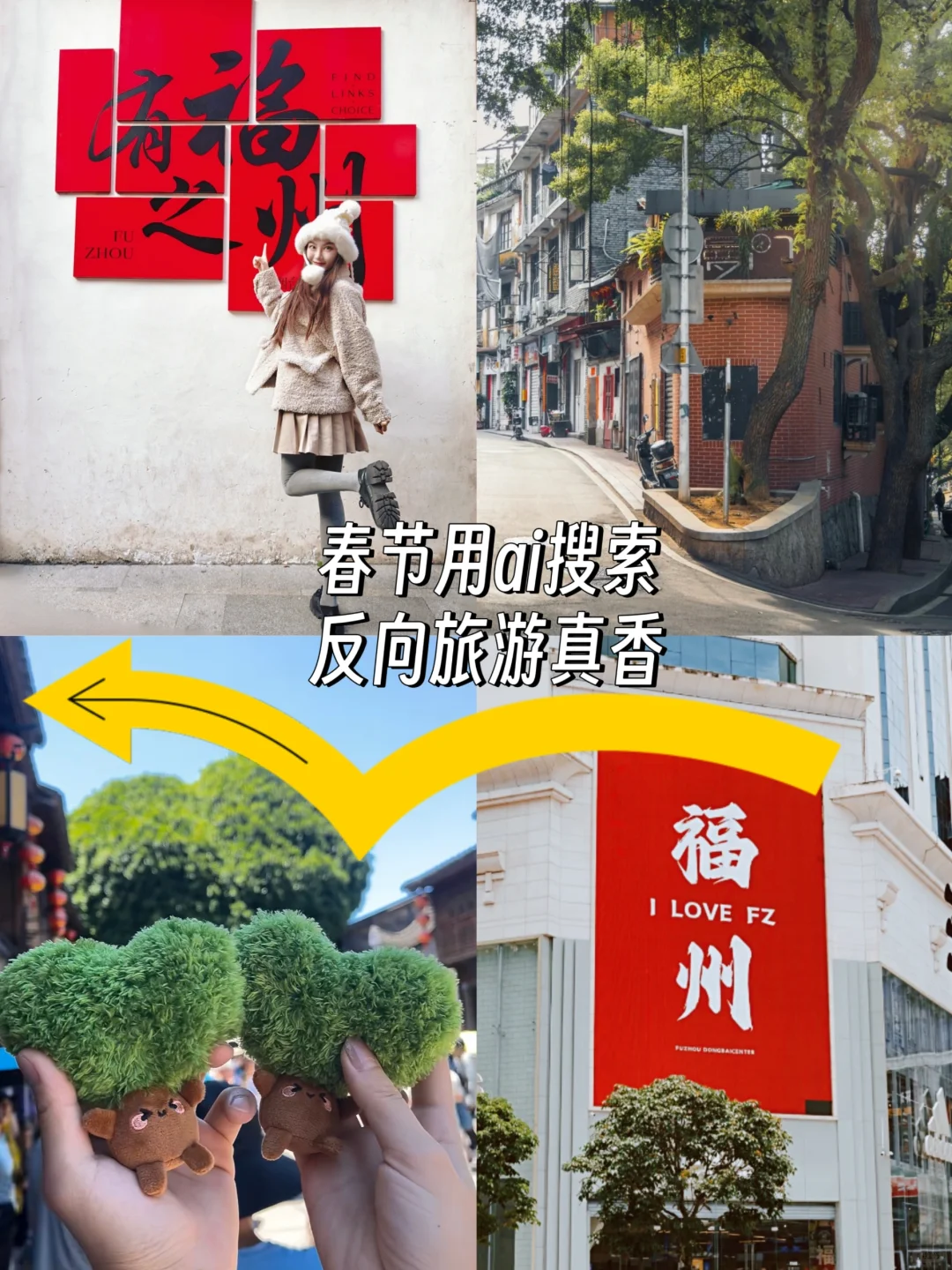 来福州了，体验了一把ai搜索的旅游方式～