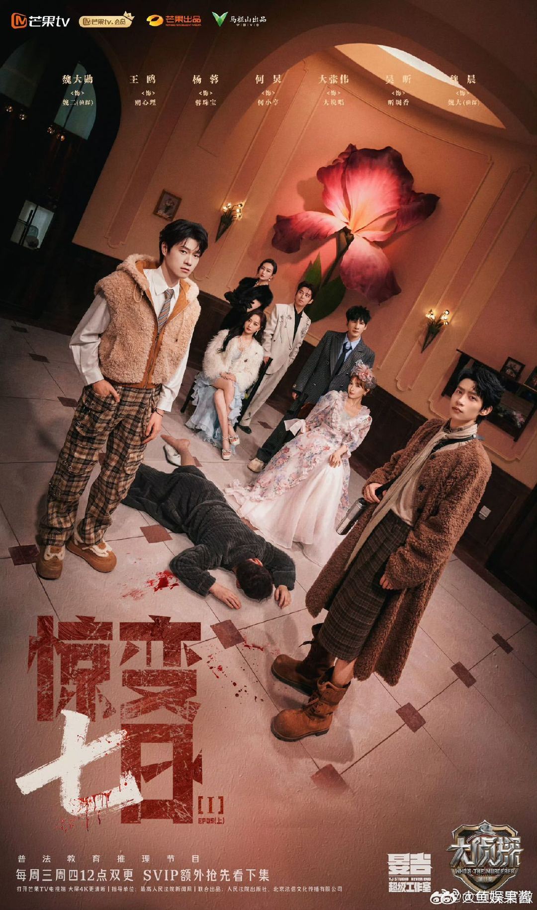 大侦探纯爱进行曲大侦探 反复心动的瞬间！大张伟房间搜证+纯爱BGM，悬疑综艺秒变